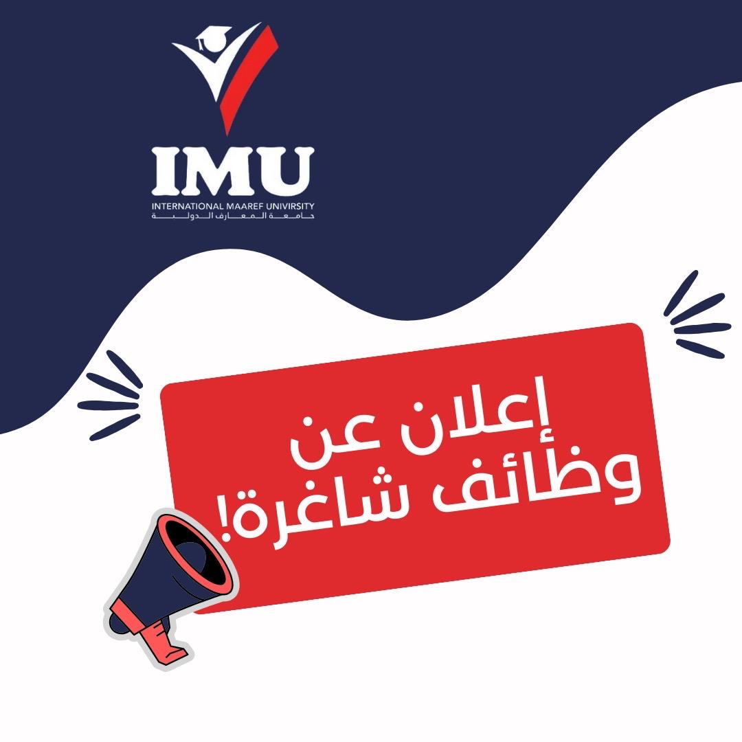 إعلان عن وظائف أكاديمية